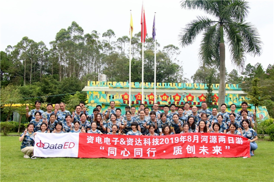 團建風采，資電&資達河源兩日游！
