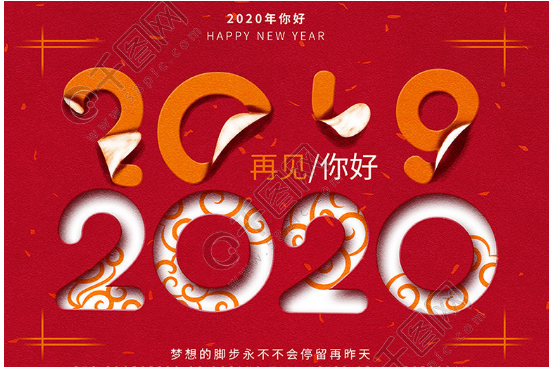 關(guān)于2020年最新春節(jié)放假通知